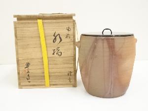 備前焼　吉延豊丘造　水指（共箱）